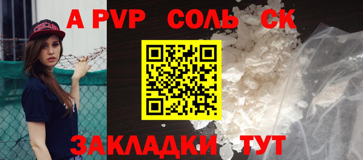 Альфа ПВП Crystall Черняховск