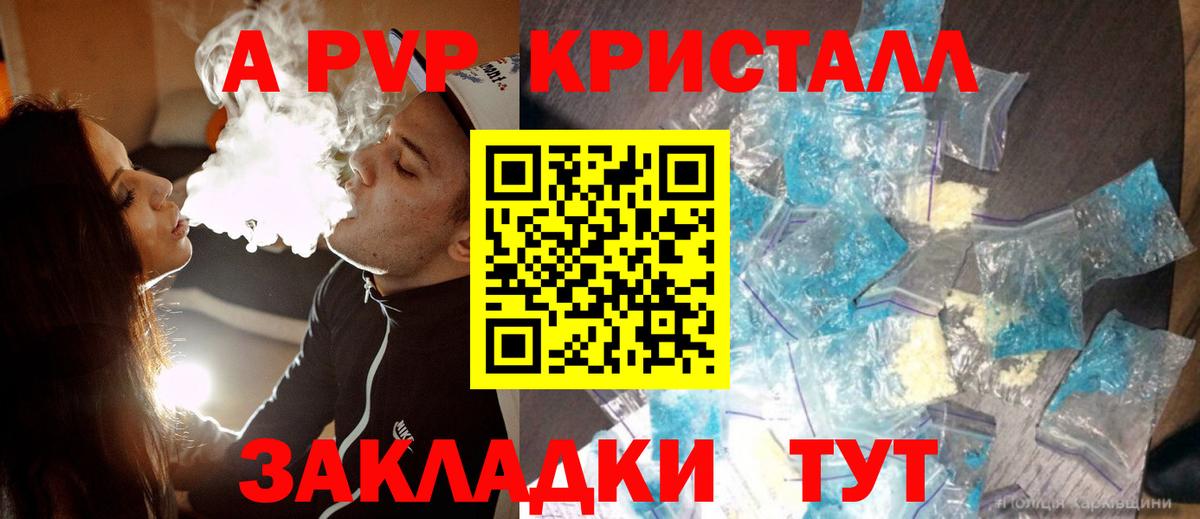 как найти закладки  APVP  Вход с VPN  Alfa_PVP крисы CK  A PVP Соль  Черняховск 