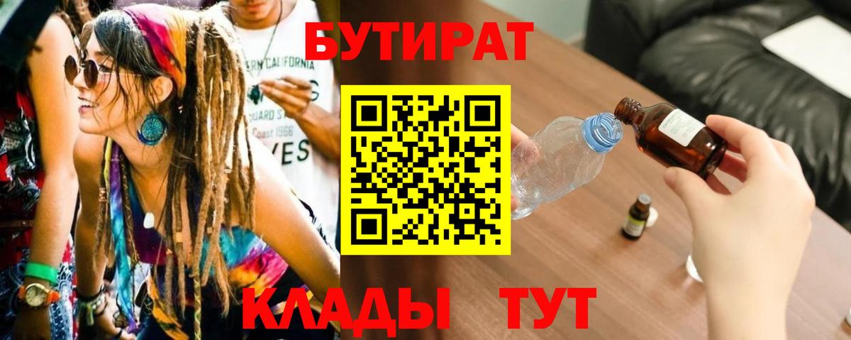 БУТИРАТ BDO 33% Черняховск