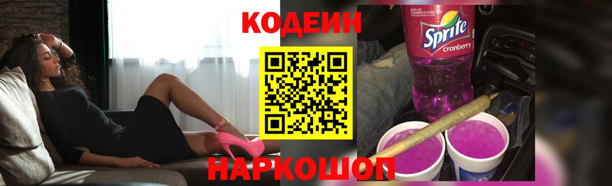Кодеиновый сироп Lean напиток Lean (лин)  Вход с VPN  Черняховск  Codein напиток Lean (лин) 