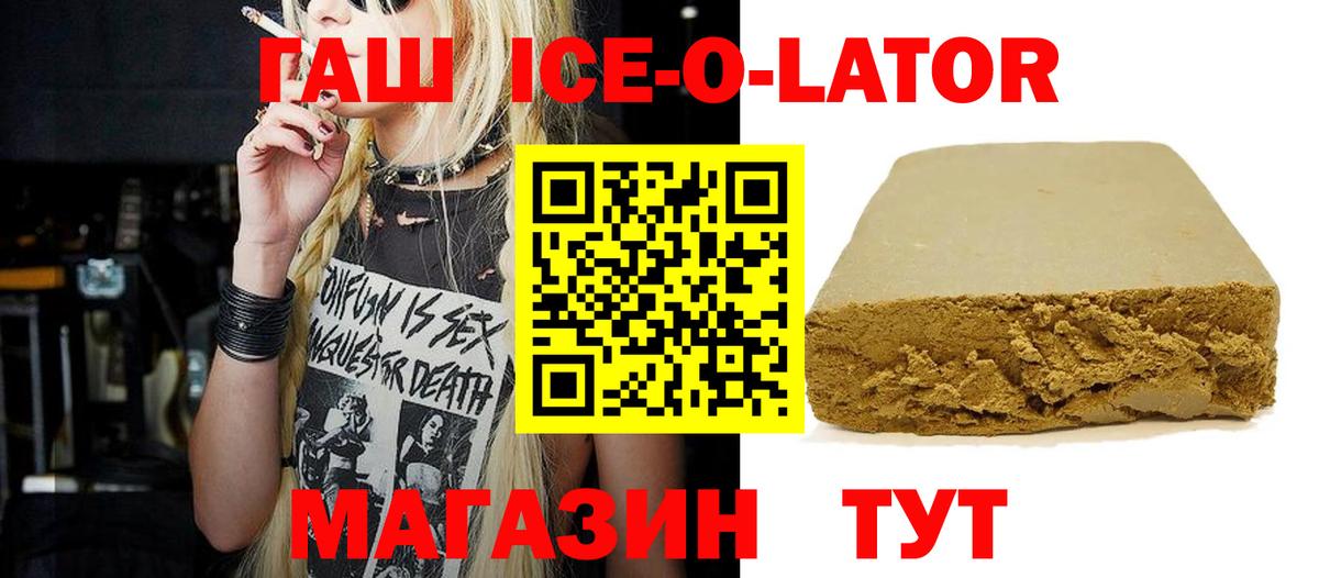 ГАШ Изолятор  ГАШИШ хэш  купить  цена  Гашиш  Вход с VPN  Черняховск 
