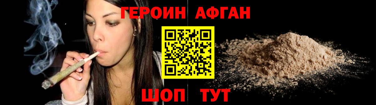 ГЕРОИН хмурый Черняховск