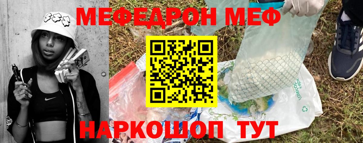 Меф мяу мяу  Черняховск