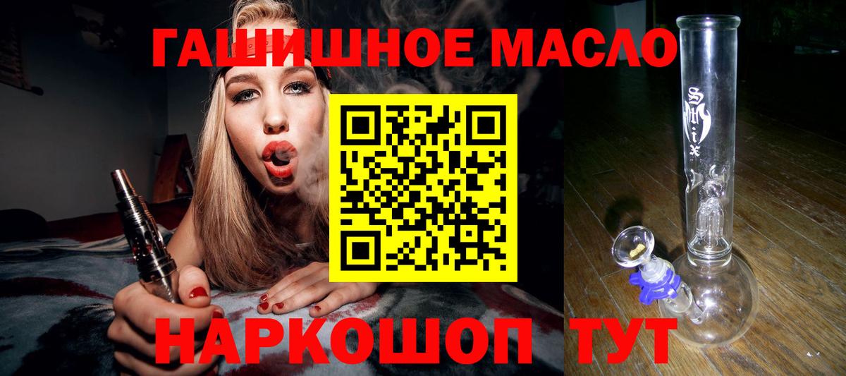 ТГК THC oil Черняховск